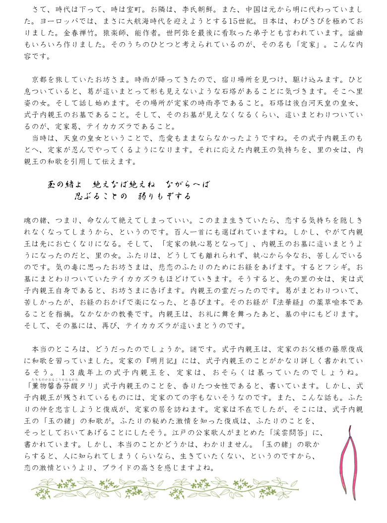 小網代の森と干潟を守る会,テイカカズラ