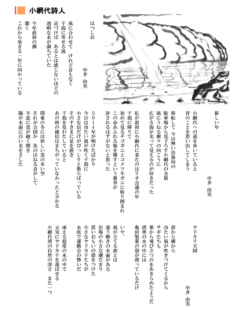 小網代の森と干潟を守る会,カニグッズ