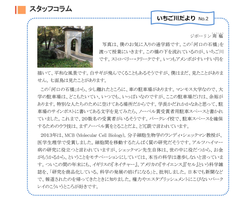 小網代の森と干潟を守る会,いちご川