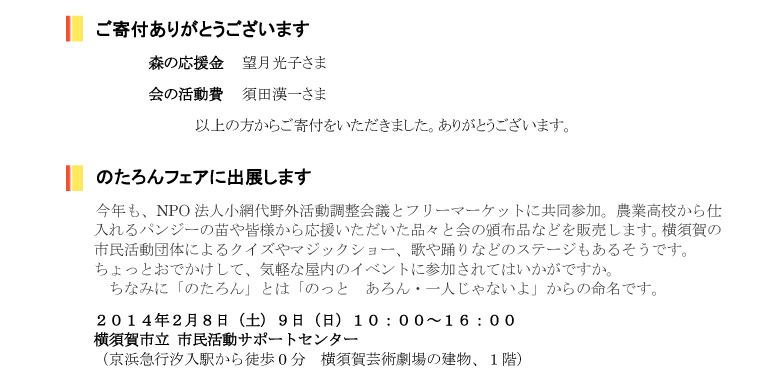 寄付,のたろんフェア