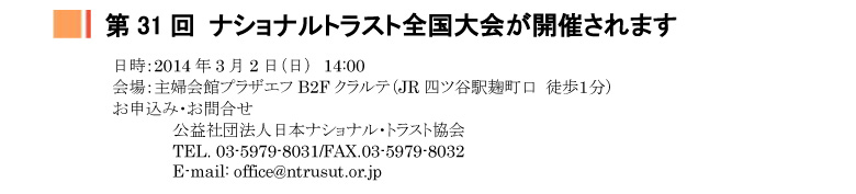 小網代の森と干潟を守る会,ナショナルトラストナショナルトラスト