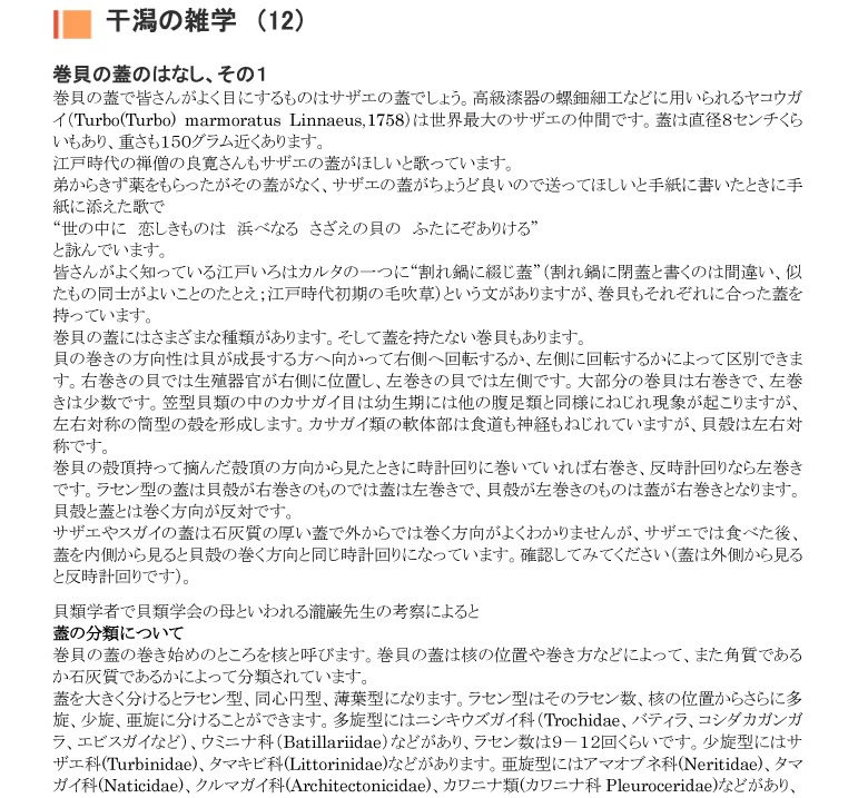 小網代の森と干潟を守る会,貝,ふた