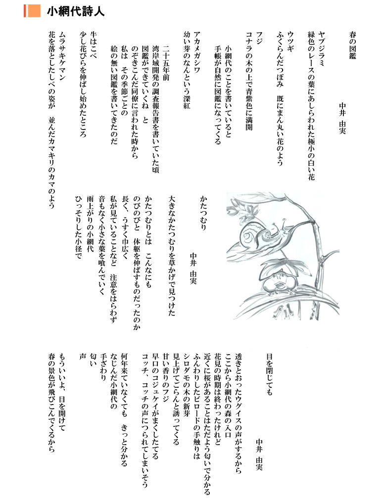 小網代の森と干潟を守る会,詩,春