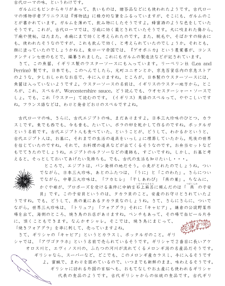 小網代の森と干潟を守る会,ボラ,エッセイ