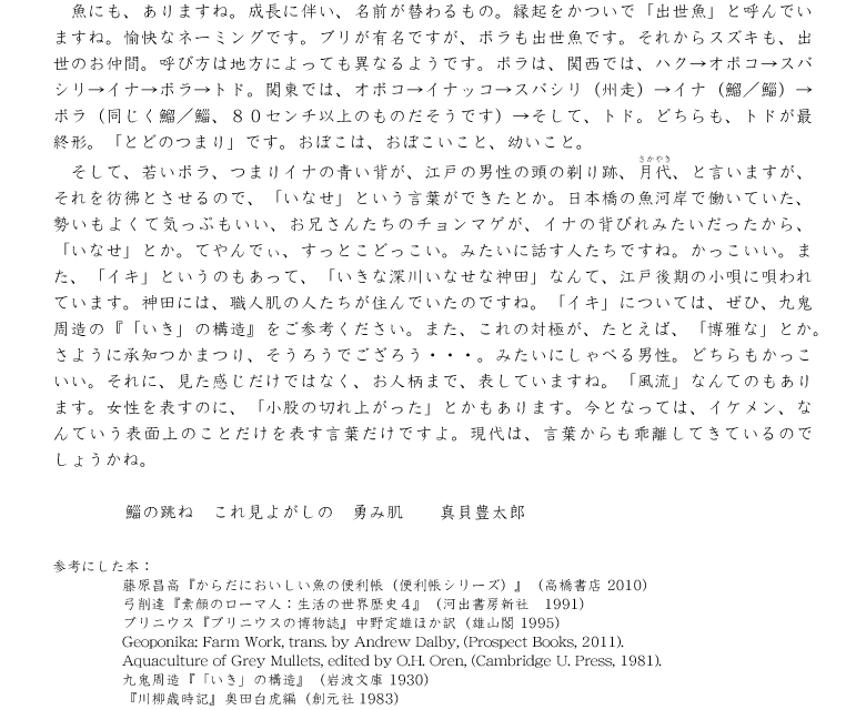 小網代の森と干潟を守る会,ボラ,エッセイ