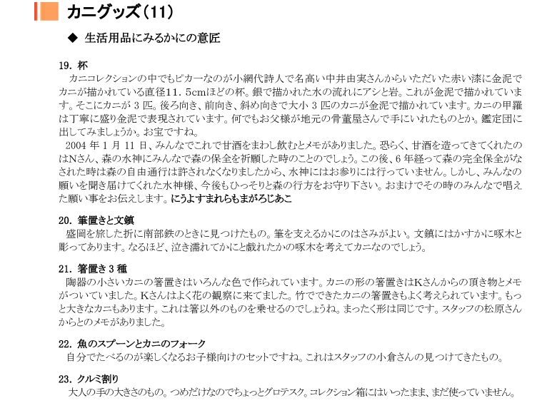 小網代の森と干潟を守る会,カニグッズ