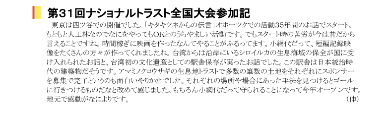 小網代の森と干潟を守る会,活動,トラスト