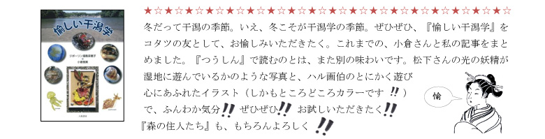 愉しい干潟学