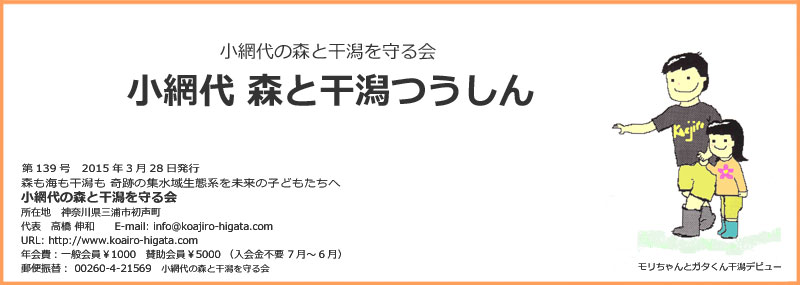 小網代の森と干潟を守る会